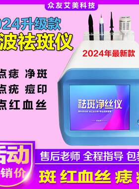 新款悬磁波一秒祛斑仪器无创去红血丝高原红点痣点疣点痦去斑