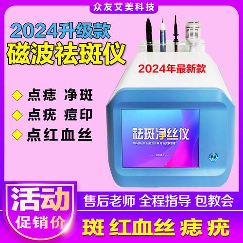 新款悬磁波一秒祛斑仪器无创去红血丝高原红点痣点疣点痦去斑