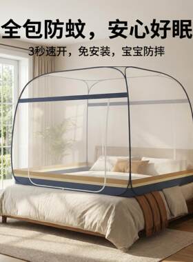 蒙古包可折叠蚊帐双人拉链学生宿舍家用1.5m免安装大方顶钢丝支架