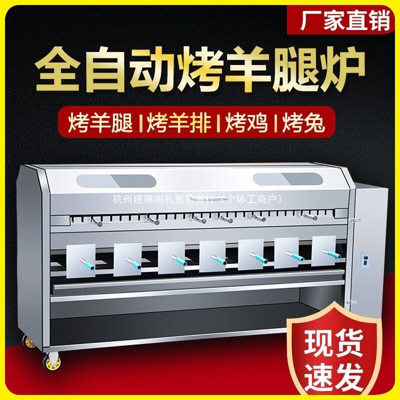 烤羊腿炉子全自动烤鸡兔子木炭无烟燃气电烤商用烤羊排专用炉子