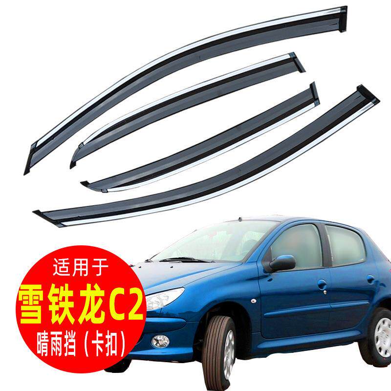 汽车晴雨挡专用于雪铁龙C2挡雨外饰件挡雨板装饰条车窗雨眉挡雨板
