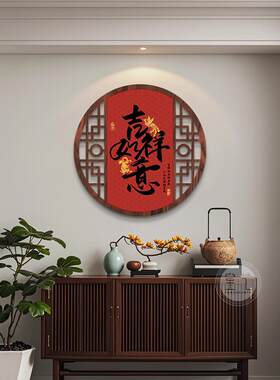吉祥如意中国风圆窗画剪纸装饰画新中国风餐厅挂画客厅入口墙面壁