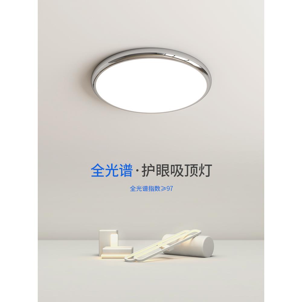 全光谱卧室吸顶灯包豪斯中古铬色客厅灯简约主卧护眼中山灯具casa