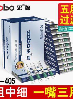 正牌ZB405/873/199/871烟嘴活性炭粗中细 抛弃型一次性高效过滤器