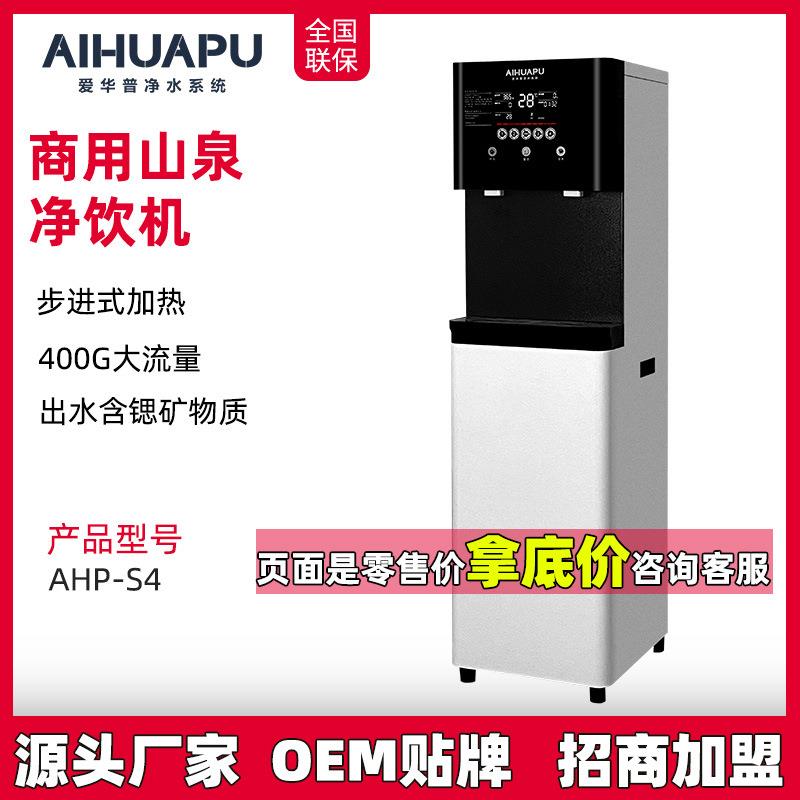 商用净水器立式饮水机商务直饮机速热立式管线机净饮加热一体机