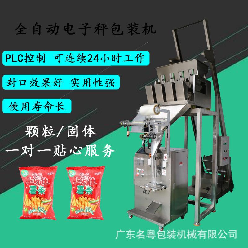 袋装薯条薯片膨化食品电子秤包装机 酒鬼花生米立式颗粒包装机