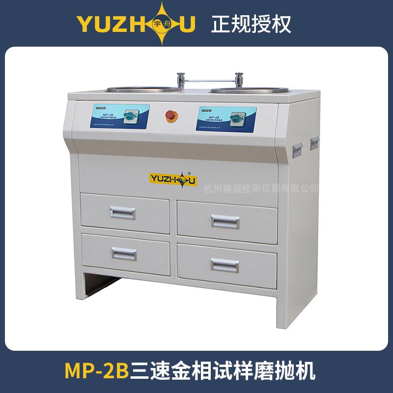 双盘磨抛机无极调速不锈钢柜式抛光机宇舟厂家授权MP-2A