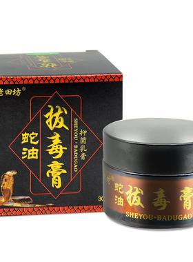 【5送7】老坊蛇油拔毒田肤膏RFI皮外软用抑菌乳膏草本膏正品