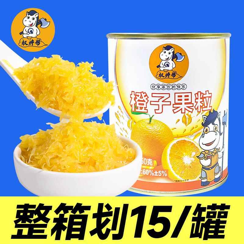 橙子罐头橙子果粒橙粒罐头粒粒橙橙子粒霸气奶茶店专用商用柳橙肉