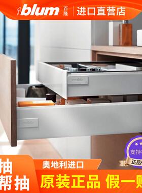 进口百隆抽中抽屉blum阻尼骑马抽百变星托 托底抽缓冲玻璃抽内抽