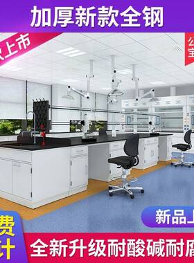 实验室工作台钢木操作台实验台化验室化学实验桌试验边台通风橱柜