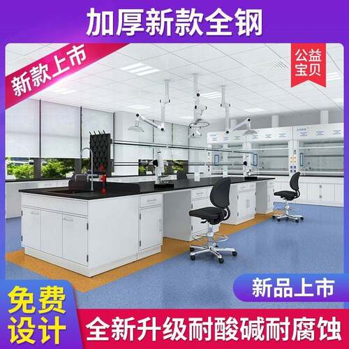 实验室工作台钢木操作台实验台化验室化学实验桌试验边台通风橱柜