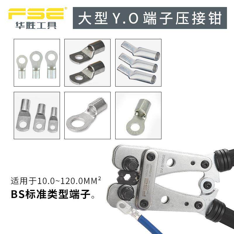 FSE华胜工具VSQ-120B裸端子压线钳冷压端子钳多功能电工压接钳