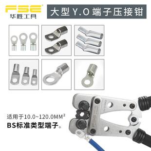 120B裸端子压线钳冷压端子钳多功能电工压接钳 FSE华胜工具VSQ