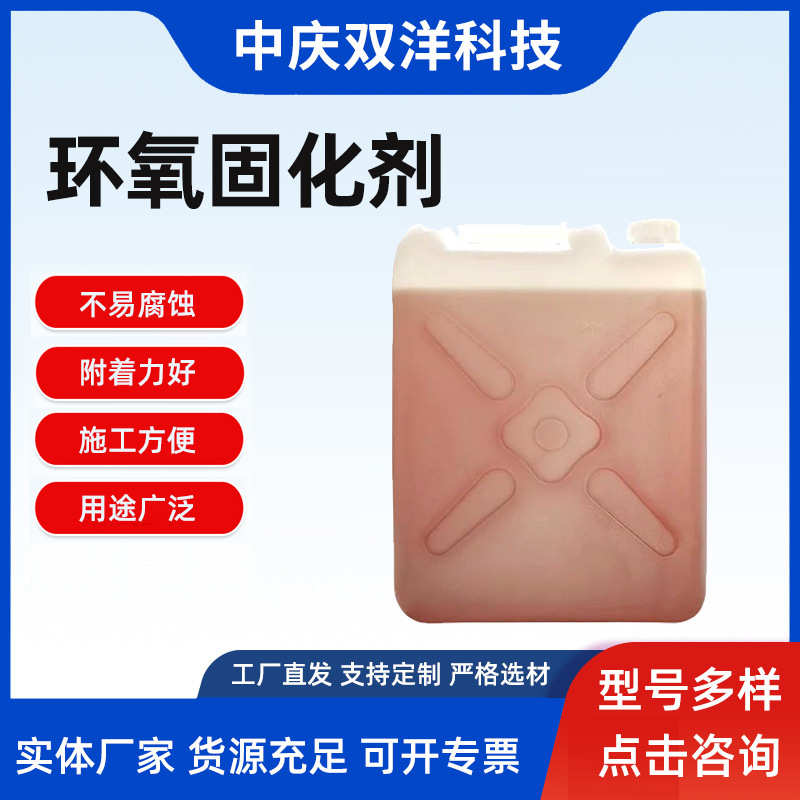 环氧涂  地坪固化剂中t31593厂家现货供应用环氧树脂底环氧固化剂