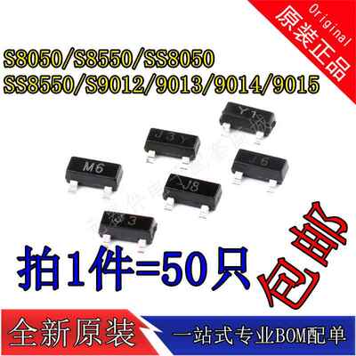 全新S8050/S8550/SS8050/SS8550/S9012/9013/9014/9015 拍1=50只