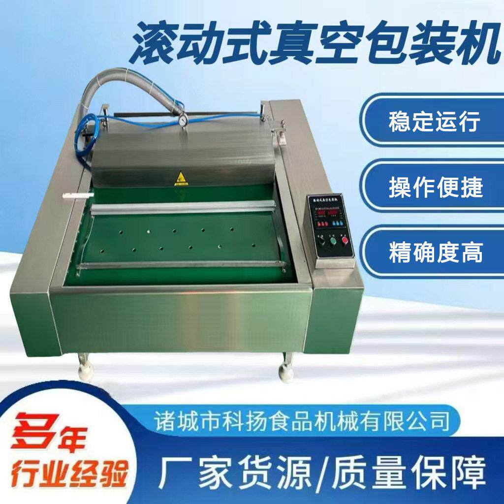商用连续式真空包装干湿两用食品包装机包装机粽子玉米真空包装机