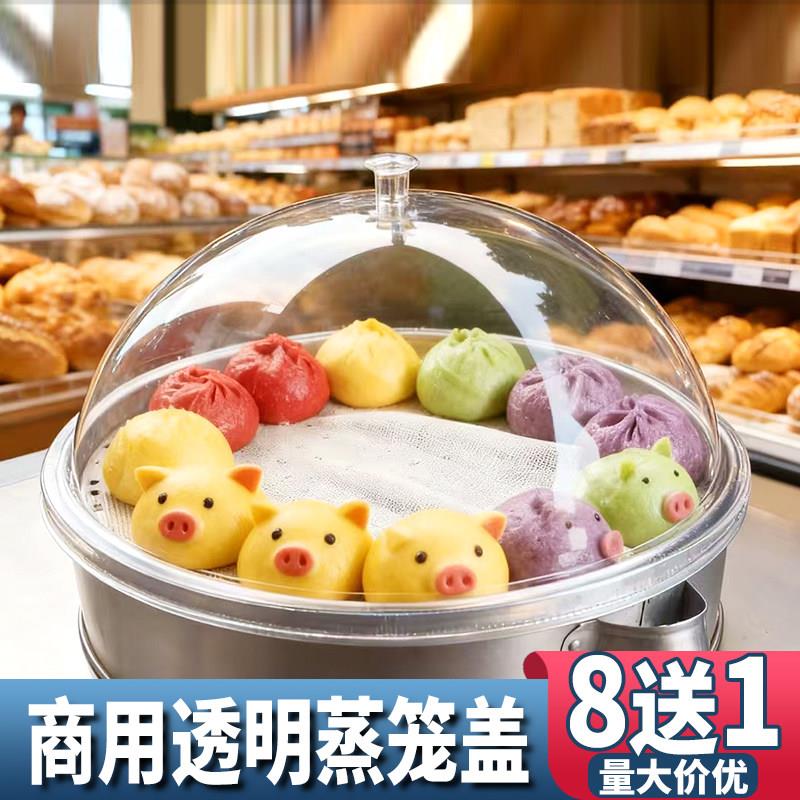 亚克力透明蒸笼盖蒸屉盖面包盖蛋糕盖商用摆摊展示塑料食品保鲜盖
