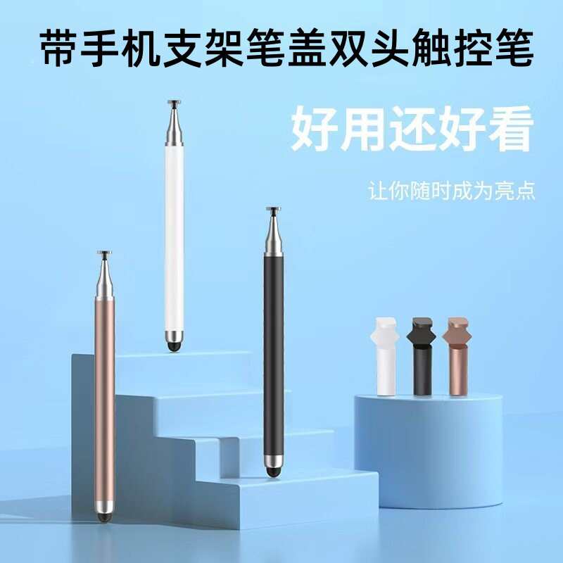 新款带支架笔盖双头三用触控笔吸盘触屏电容笔手机平板办公手写笔