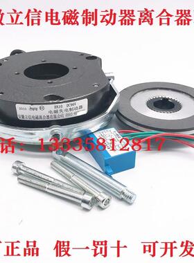 安徽立信电磁离合器失电制动器刹车抱闸BN-08/10/12/14/18/20/25