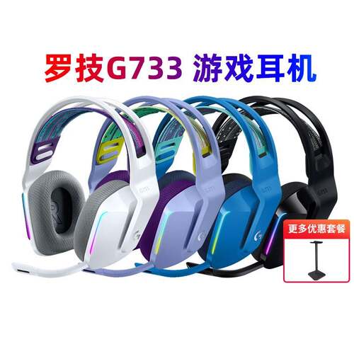 罗技G733无线 线电竞游戏头戴式耳机7.1声道听声辨位吃鸡G435拆包