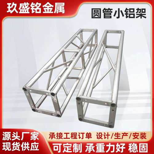 灯光架桁架婚庆活动舞台户外方管背景广告钢铁螺丝搭建架