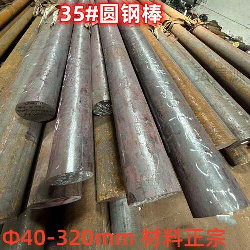 35号钢圆棒35#实心圆钢 40 60 90 130 170 200 260 320铁棒料零切