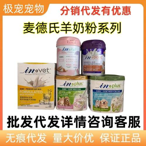 麦德氏高钙低敏羊奶粉A2初乳羊奶粉四合一羊奶粉猫狗幼犬猫DHA羊
