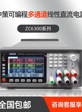 新款常州中策ZC6322A高精度可编程多通道线性直流电源可调三/四路