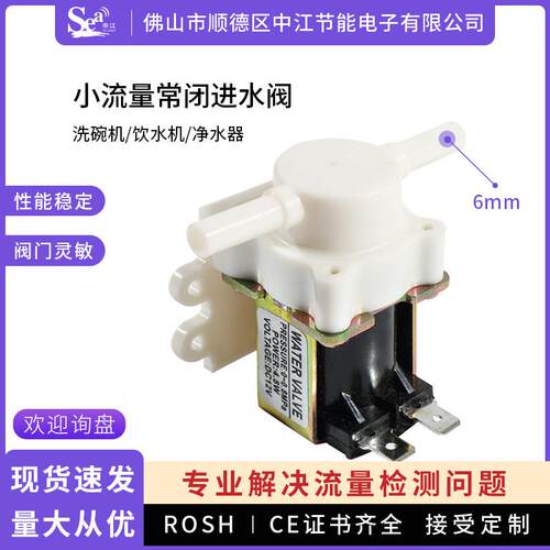 小流量电磁阀DN6常闭进水阀饮水机咖啡机电压DC12V电磁式微型水阀