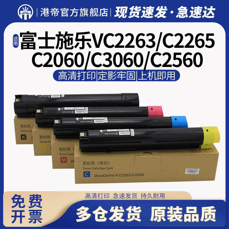 富士施乐V五代碳粉彩色复印机墨粉大容量四色墨盒套装适用激光打