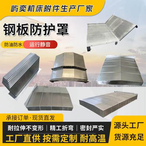 机床钢板防护罩加工导轨防尘罩伸缩式防护板不锈钢盔甲防护罩