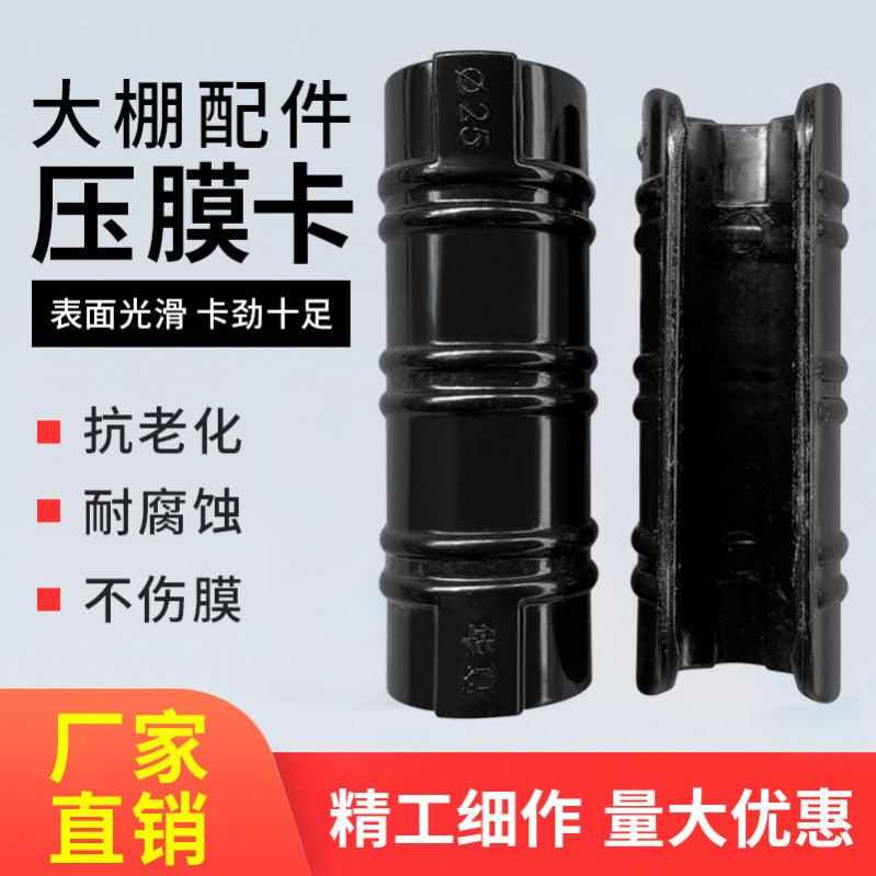 大棚配件大全压膜卡固定膜卡钢管卡扣ABS合金卡塑料黑夹子卡扣