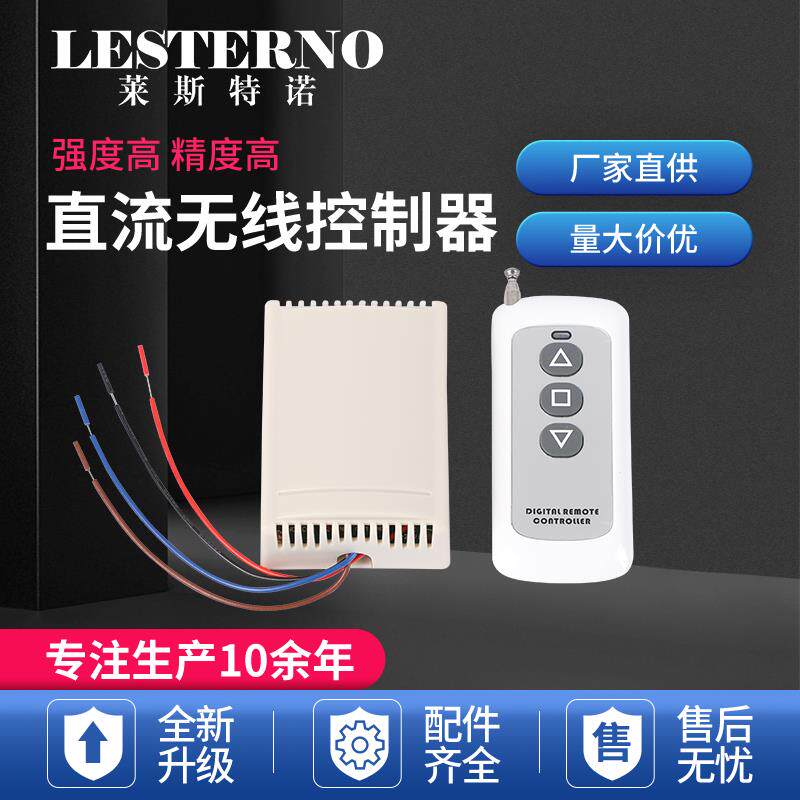电动推杆电机遥控器马达手柄12V24V伸缩杆密室逃脱伺服步进控制器