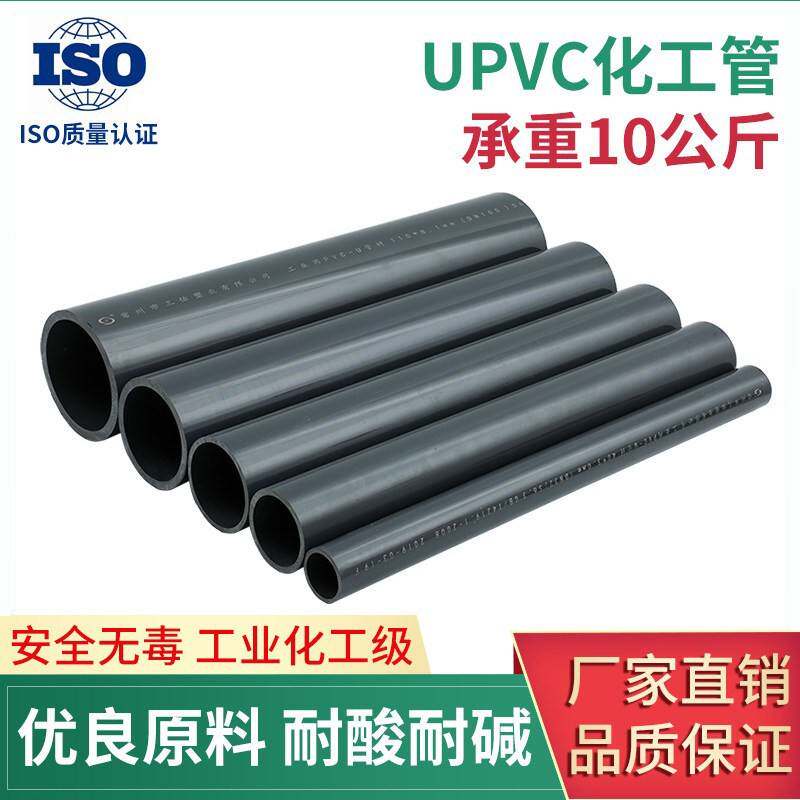 UPVC化工管S10工业用管加厚耐酸碱管材管件pvc给水管塑深灰排水管