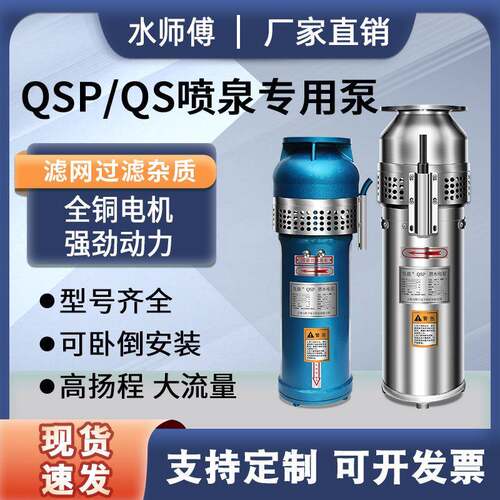 QSP水浸式喷泉潜水泵380v三相高扬程景观循环水泵耐腐蚀耐用