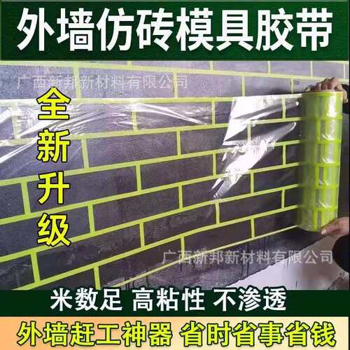 外墙建筑和纸仿砖模具假砖错缝胶带贴纸建筑装饰分格网美纹纸高粘