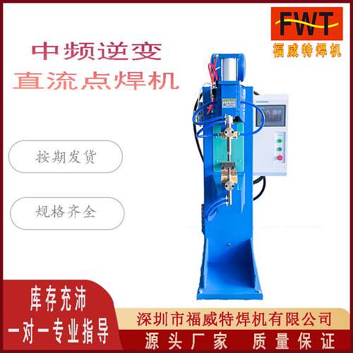 2025中频逆变直流点焊机金属加工碰焊机气动线材焊接成型电焊机