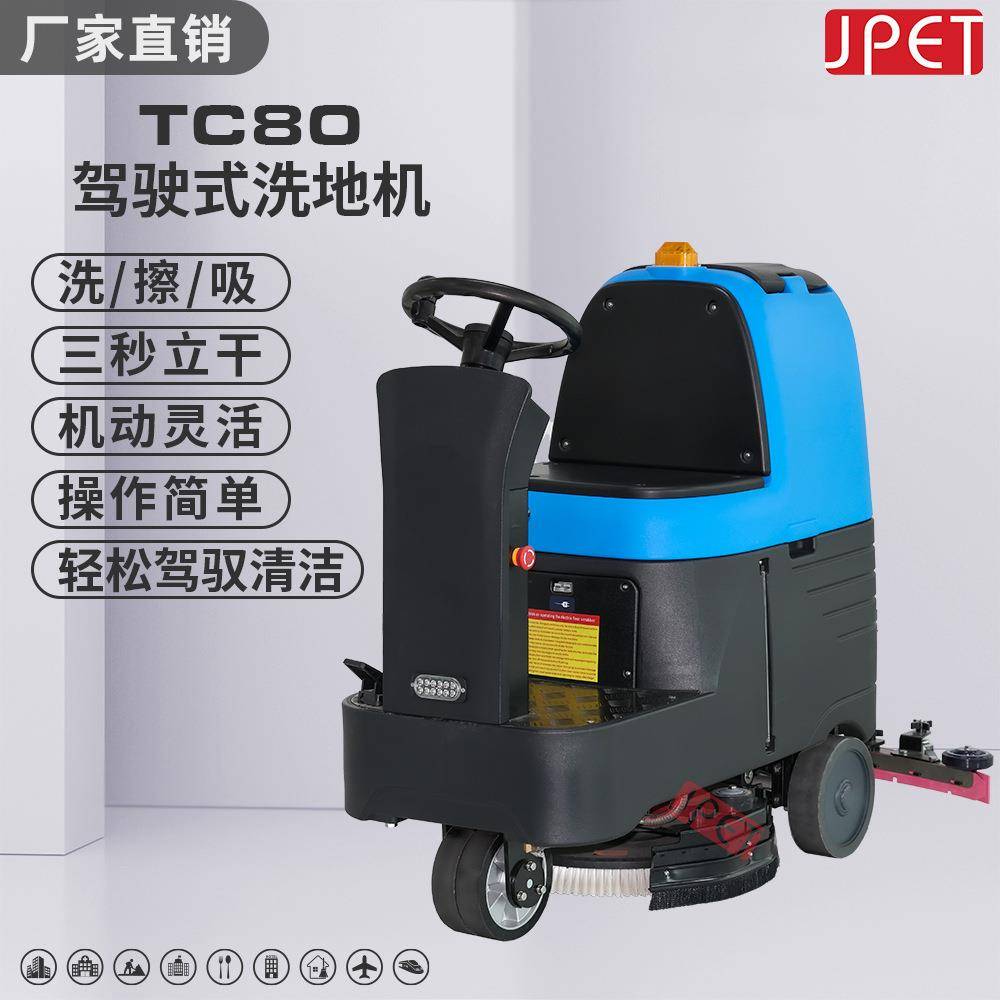 80L洗刷吸三合一驾驶式电动洗地机商用大厅工厂车间车库学校医院