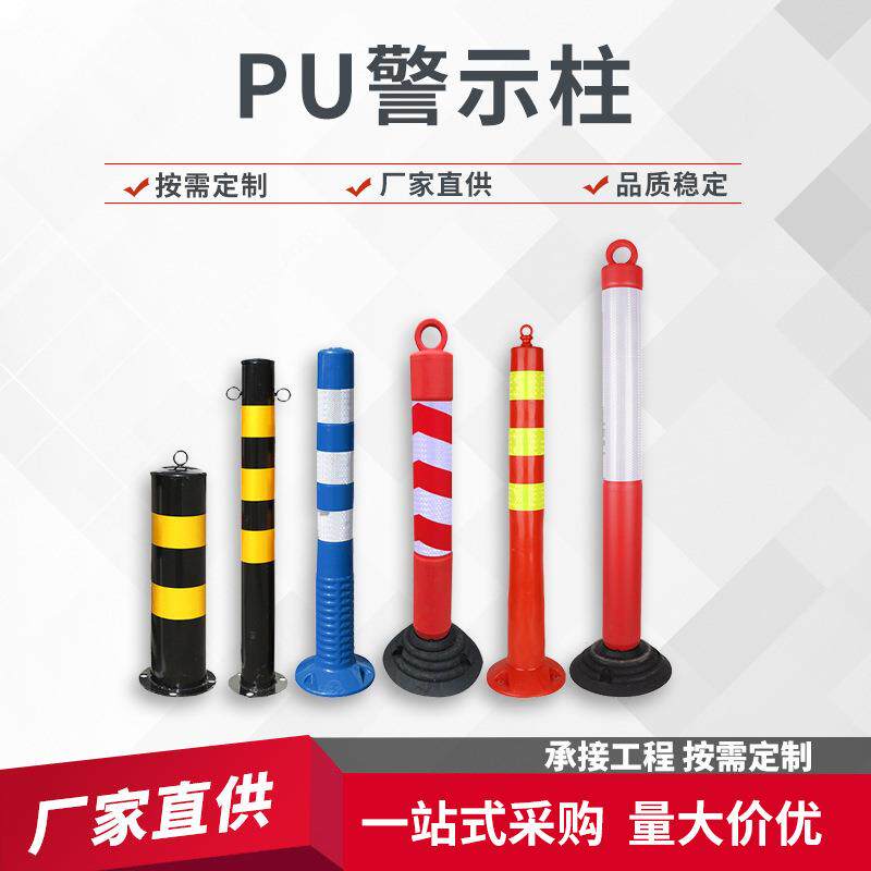 PU警示柱隔离柱公路交通分道道路道口防撞桩橡胶反光警示路障