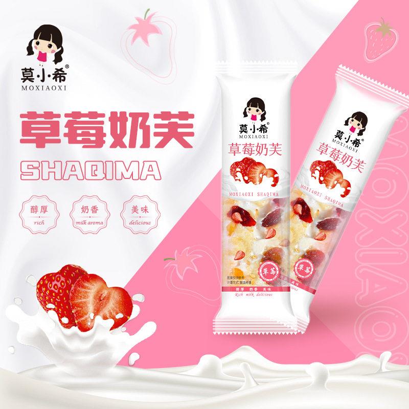 莫小希草莓奶芙沙琪玛小包装软糯糕点早餐代餐办公室休闲解馋零食