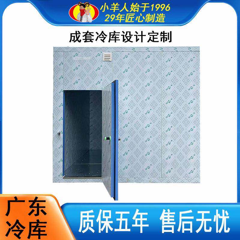 广东冷库工程小型冷库商用冷藏速冻水果蔬菜生鲜食品冷藏冻库