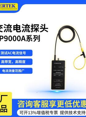CP9000A系列CP9120A/D4CP9120A/D5柔性电流探头高频电流探头