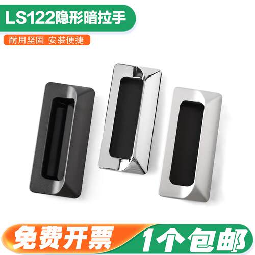 LS122内嵌镀铬隐形暗拉手LS533嵌入式移门配电柜拉手A-183-2拉手