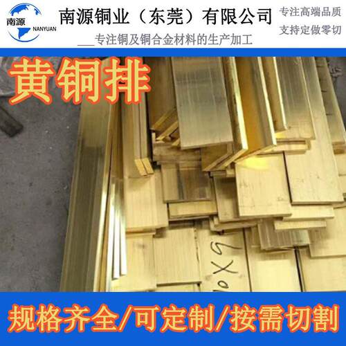 黄铜排光亮扁铜条h62黄铜板接地铜排黄铜扁条可零切镀锡镀镍
