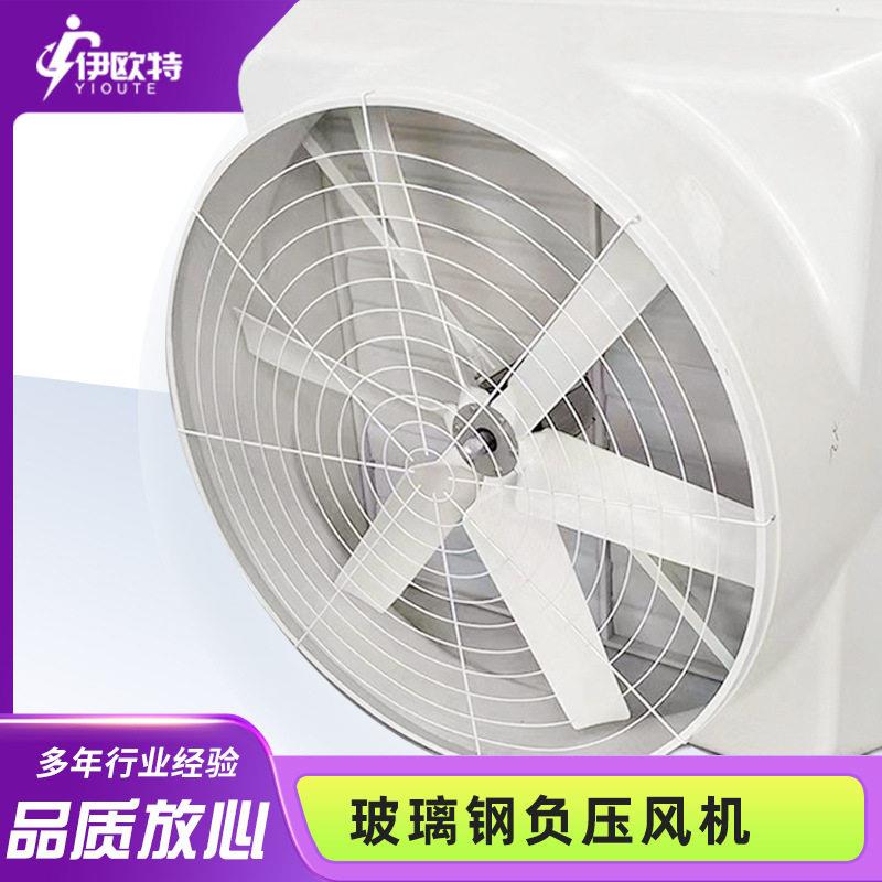玻璃钢负压风机商用工业厂房排风扇850型直连玻璃钢负压风机