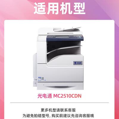 绘威T-251C粉盒适用光电通 MC2510CDN复印机硒鼓 墨盒 墨粉盒