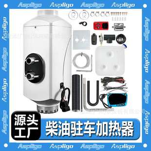 智能驻车加热器柴油空气取暖器货车房车暖车载24v柴暖12V暖风机