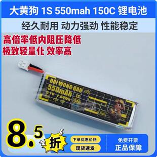 全国总代DOGCOM大黄狗1S 550mah 150C 锂电池mobula6/7FPV穿越机