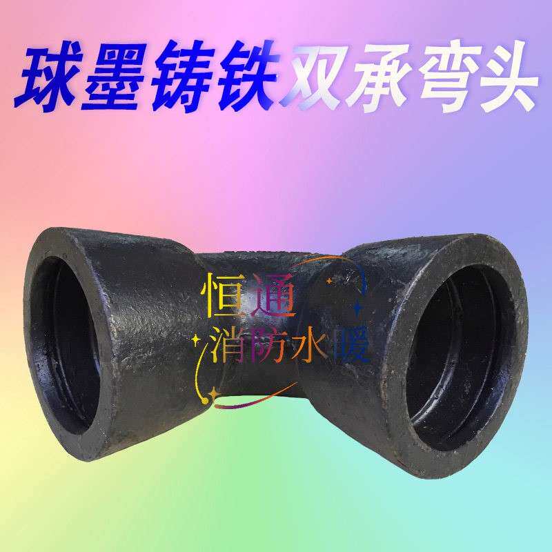 自来供水管道抢修配件球墨铸铁双承90°弯头给排水消防管网管件